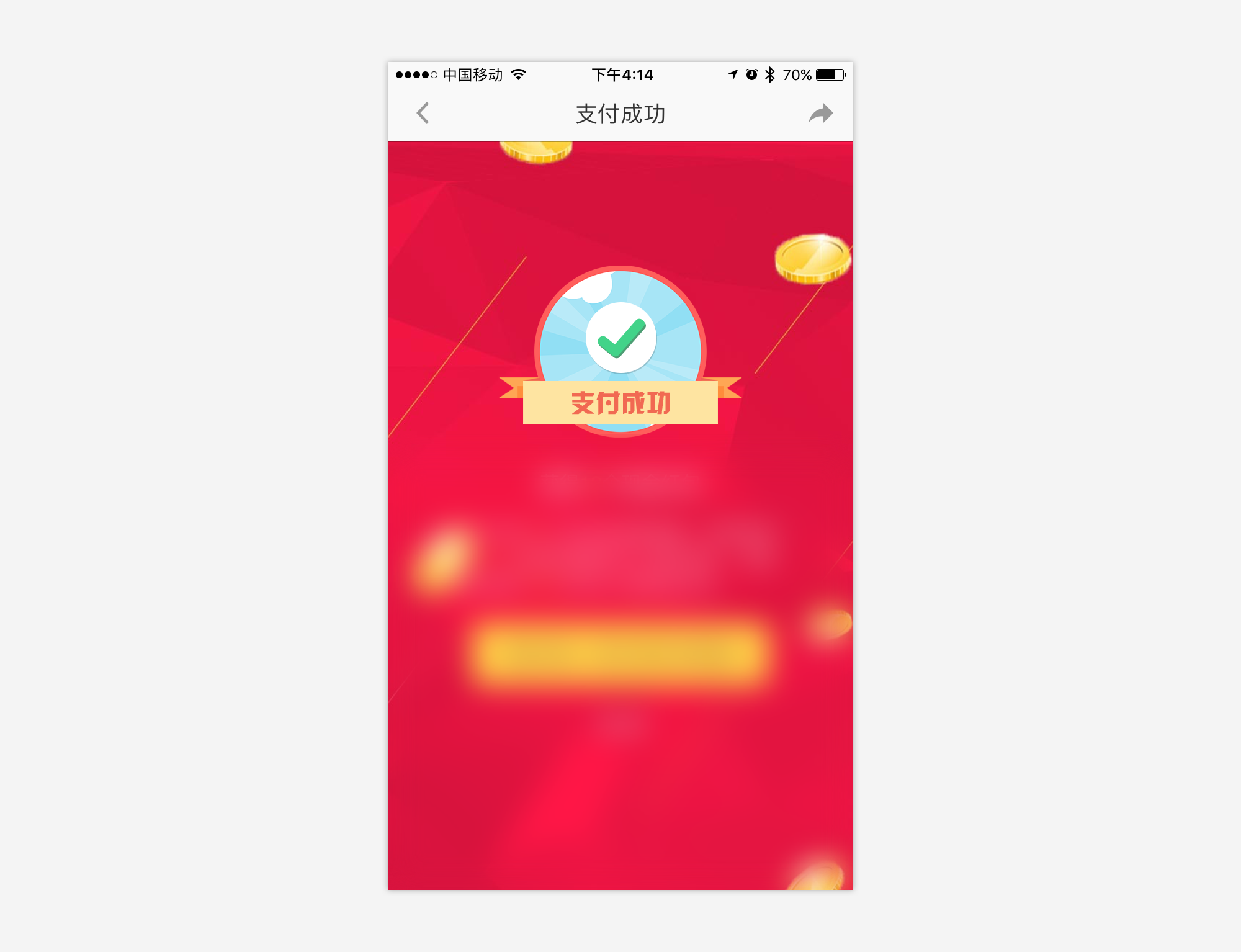 支付流程和用户体验