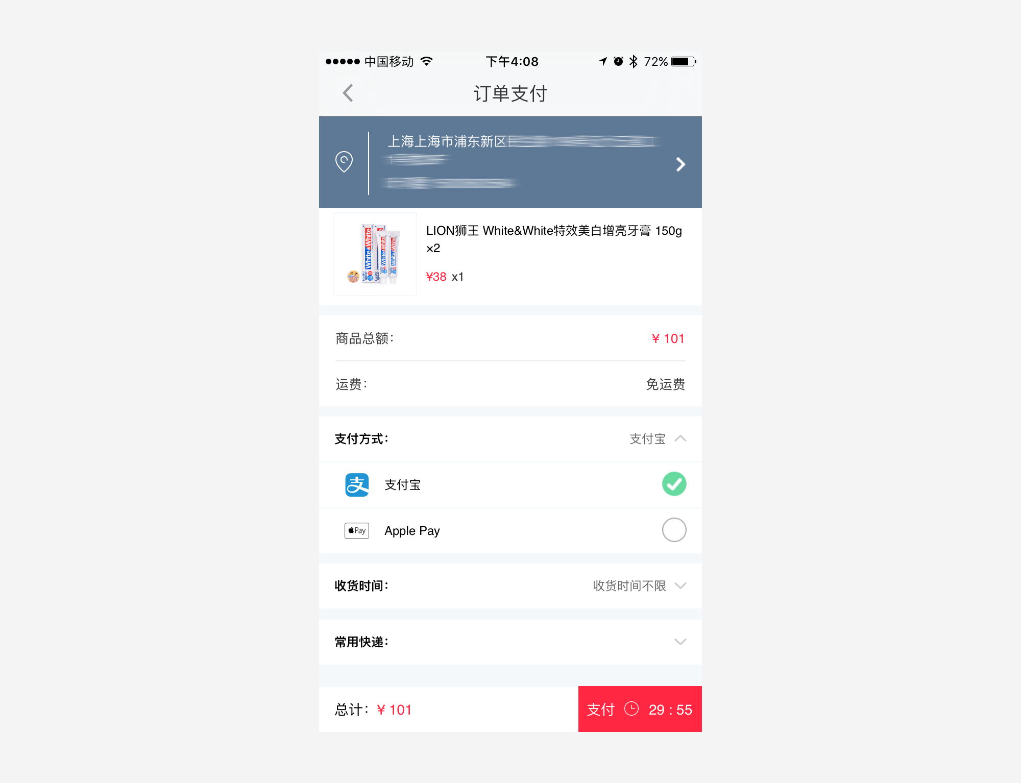 支付流程和用户体验