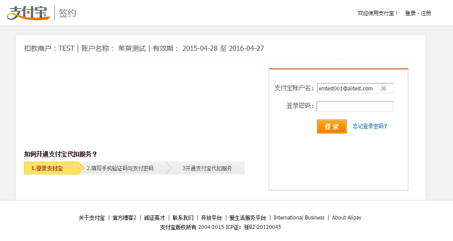 Sign via PC | Auto-debit Payment | Alipay Docs